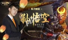 王者孙行者视频爆料最新,揭秘游戏新动态与神秘英雄